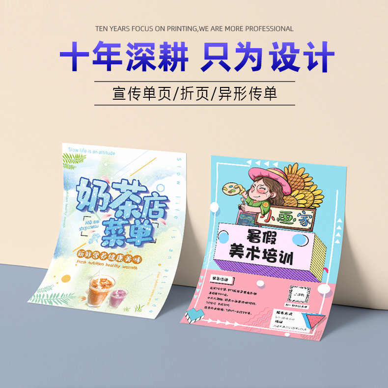 宣传单页/折页设计