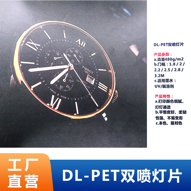 双喷灯片-卷材UV