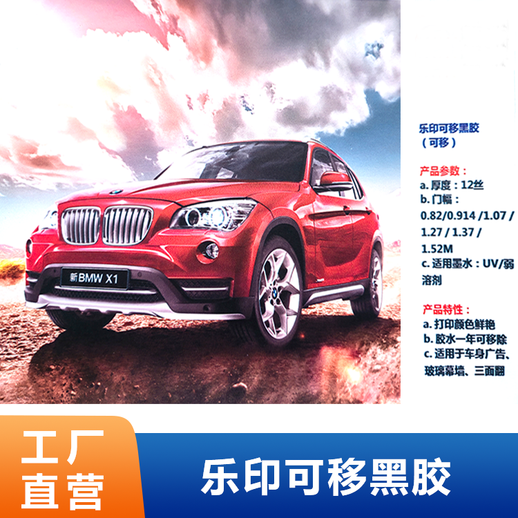 可移黑胶(可移)-卷材UV