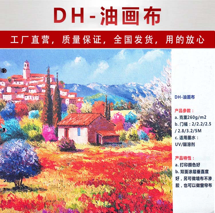 极速出货｜油画布-卷材UV
