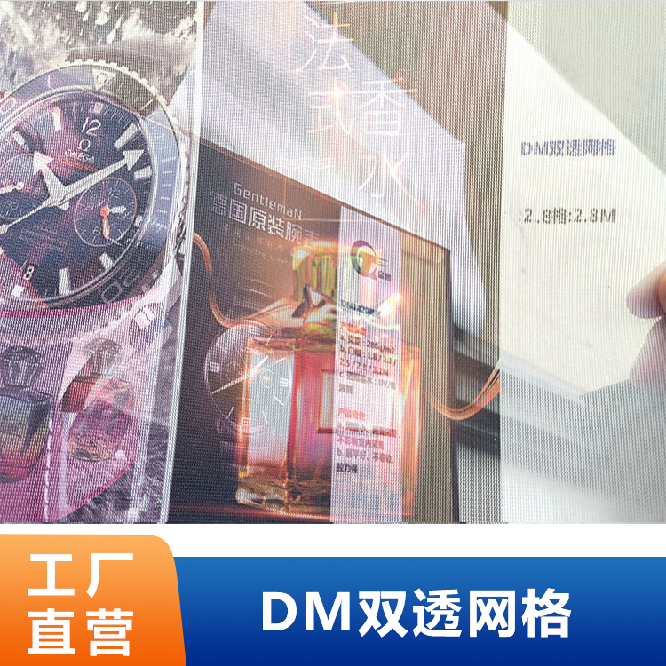 双透网格-卷材UV