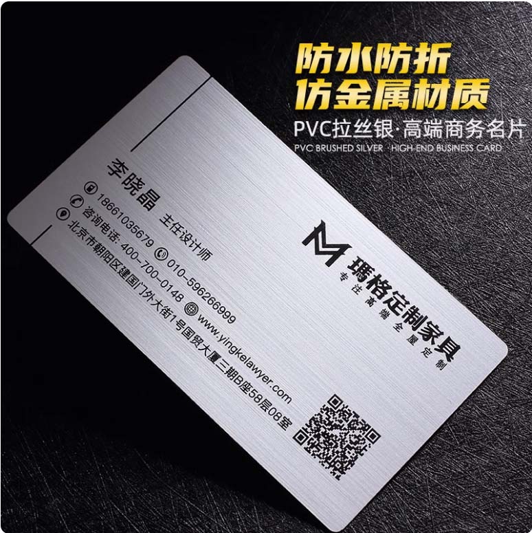 拉丝PVC名片