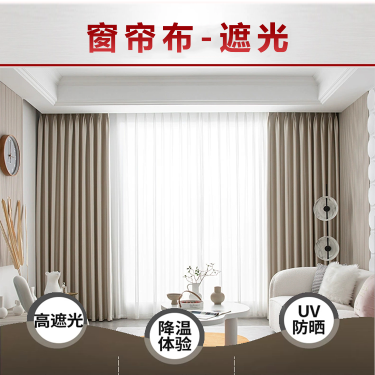 窗帘布-遮光-卷材UV