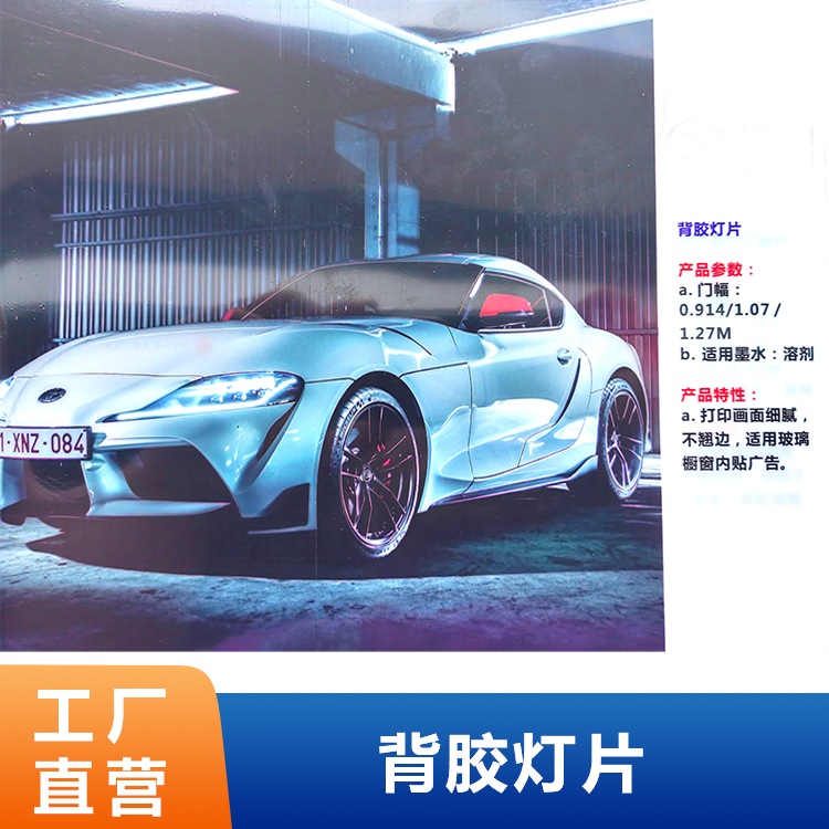 背胶灯片-卷材UV