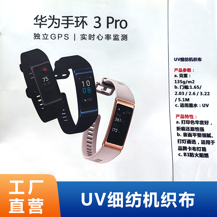 细纺机织布-卷材UV