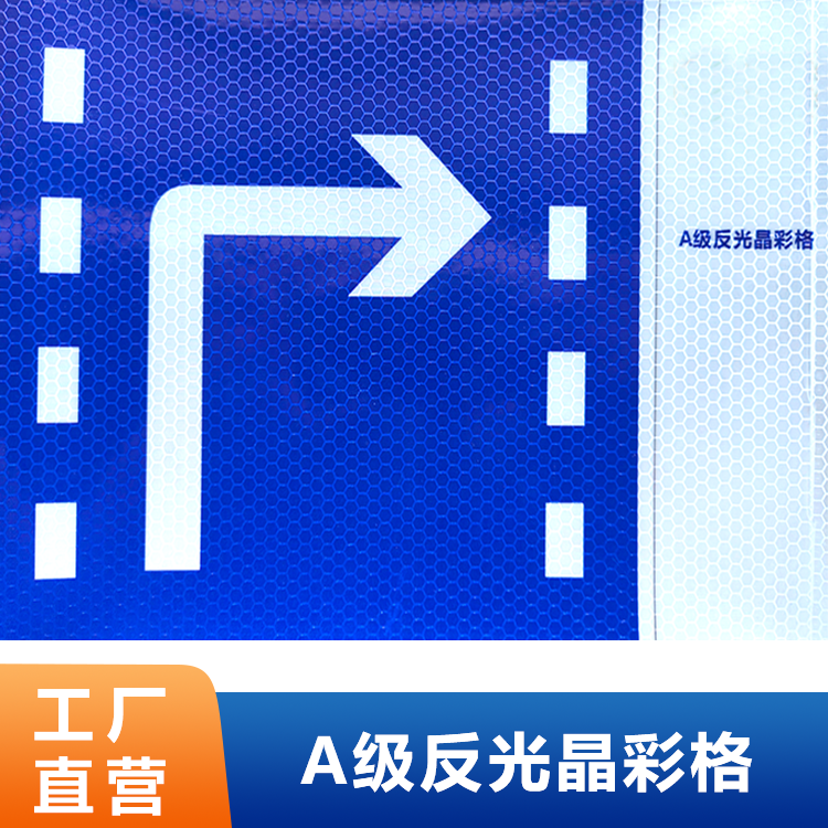 A级反光晶彩格-卷材UV