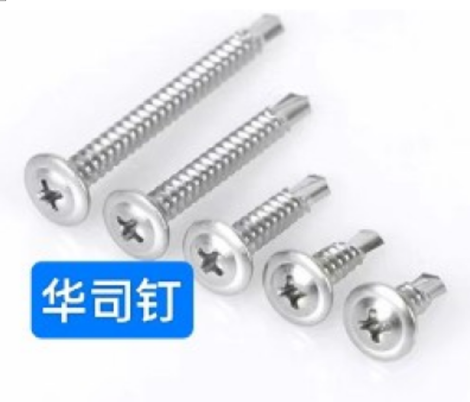 名钻华司钉（十字）钻尾