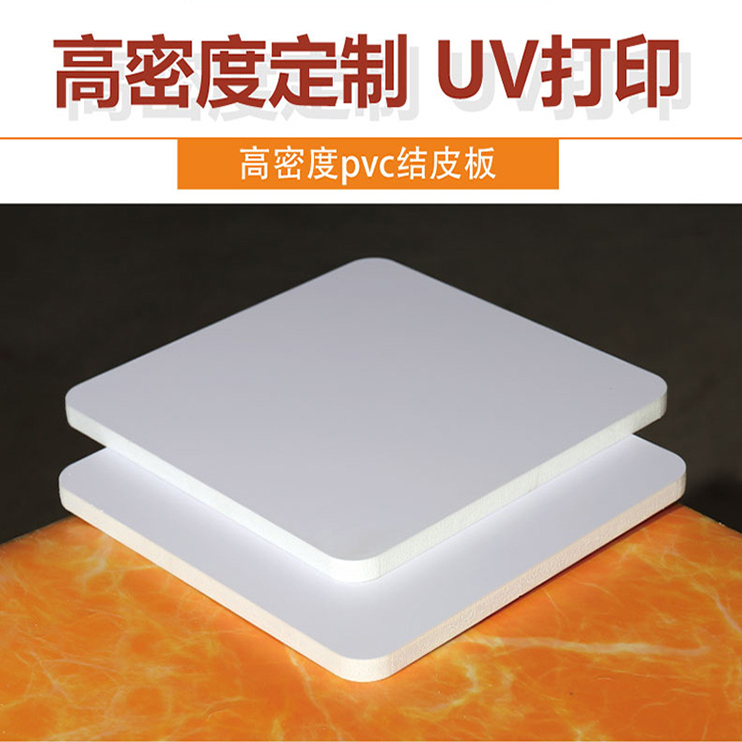 结皮PVC喷UV
