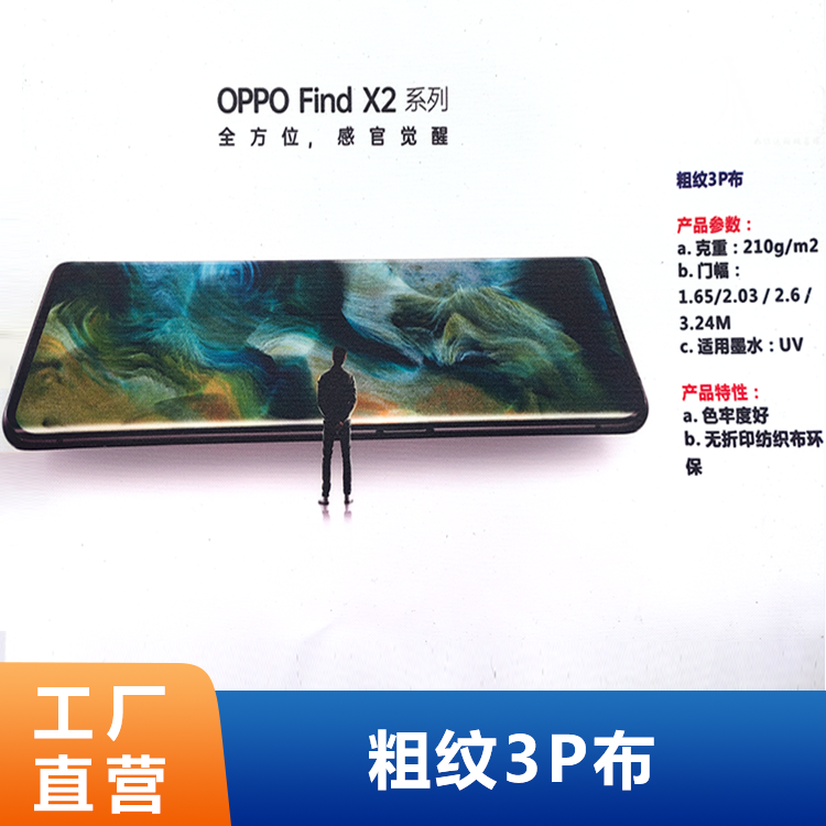 粗纹3P布-卷材UV