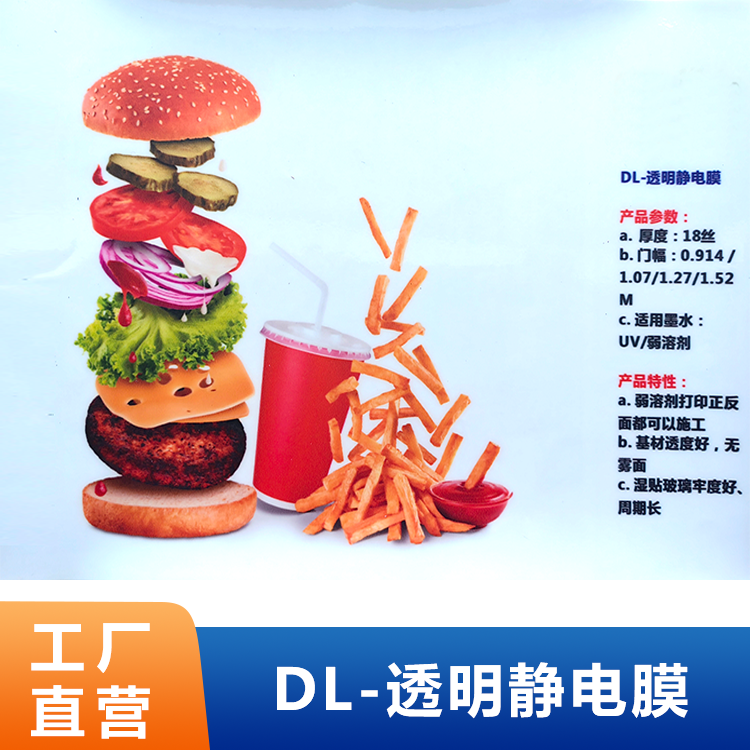 透明静电膜-卷材UV