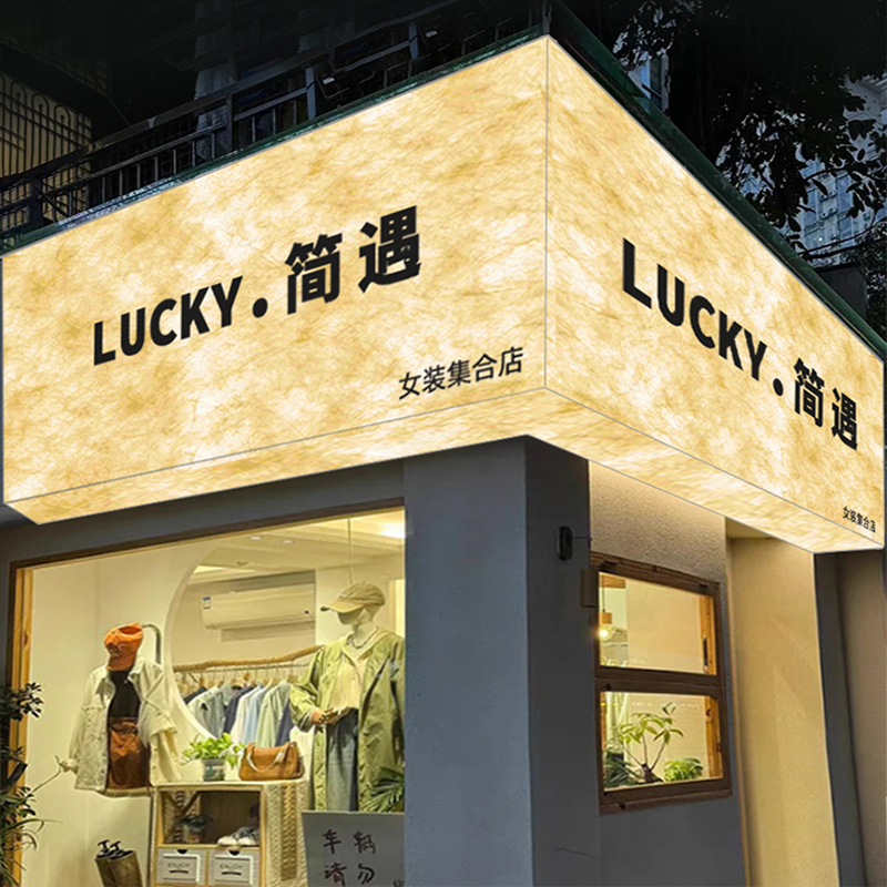 杜邦纸灯箱门头广告招牌