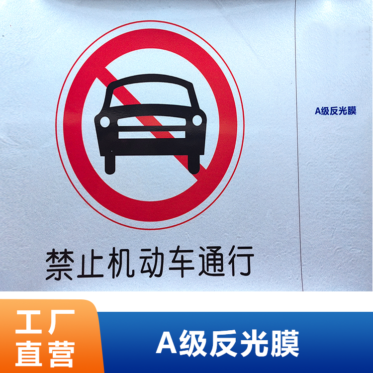 A级EGP反光膜-卷材UV