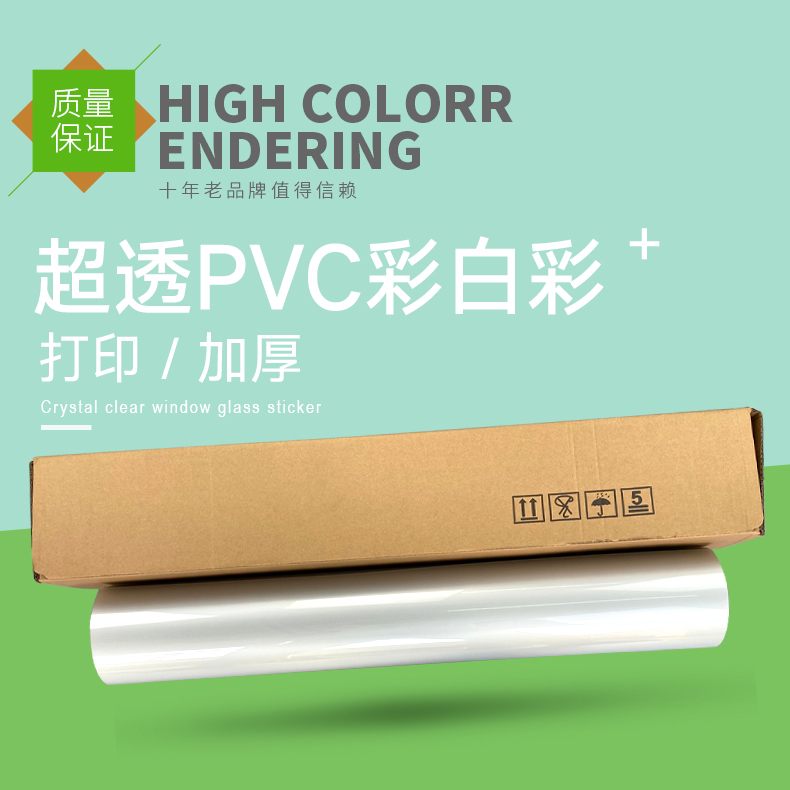 极速出货｜PVC超透贴-UV彩白彩