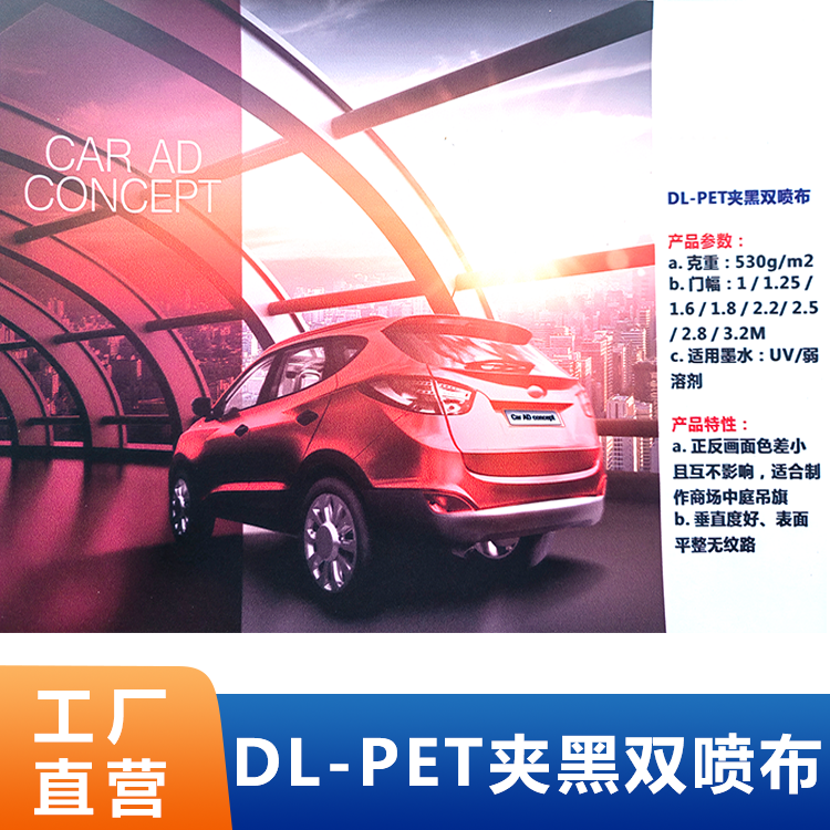 夹黑双喷布-卷材UV