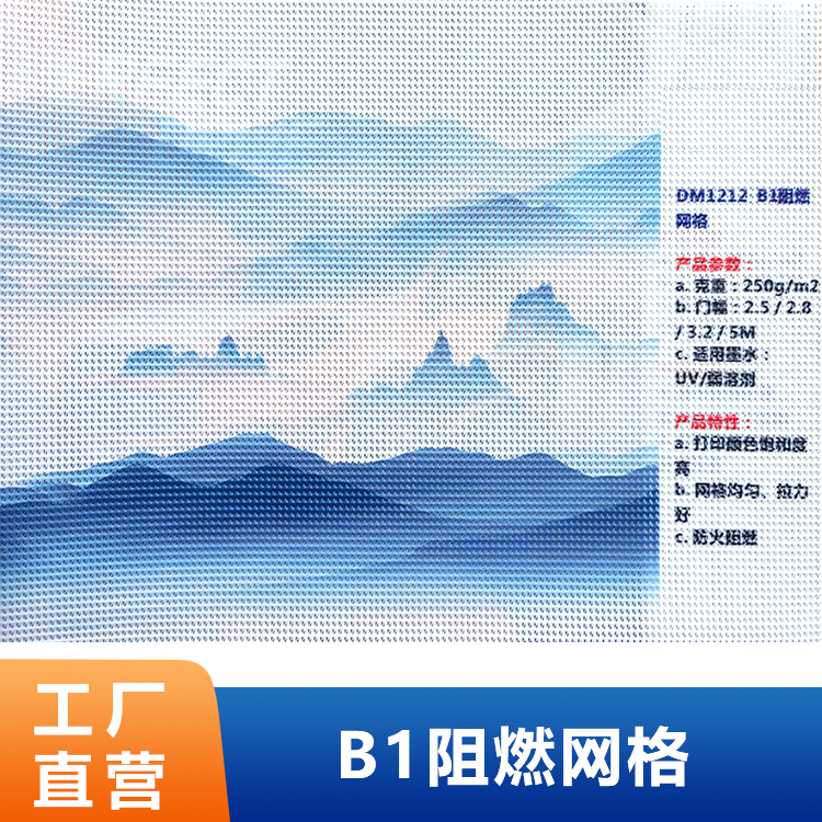 B1阻燃网格-卷材UV