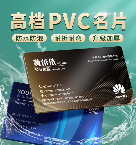 PVC名片