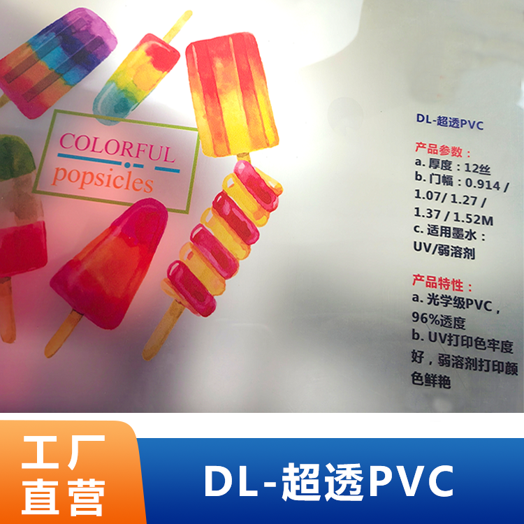 超透PVC-卷材UV