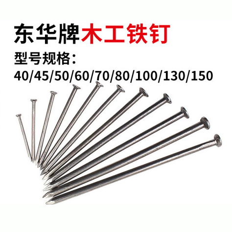 东华牌铁钉