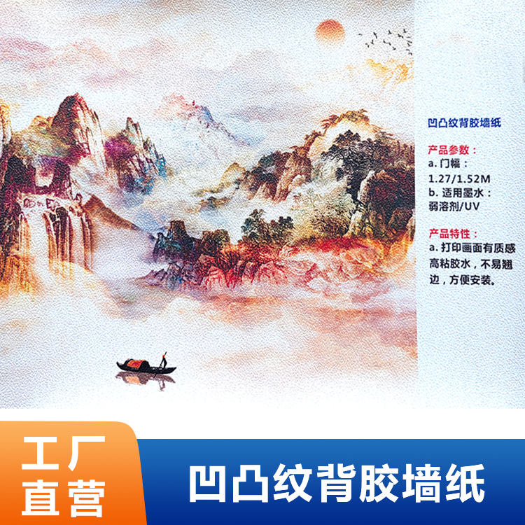 凹凸纹背胶墙纸-卷材UV