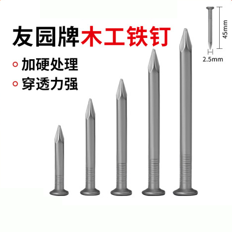 友园牌铁钉 (袋装园钉）