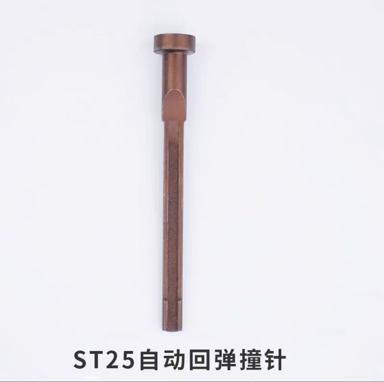 手动钢钉枪ST25撞针拉杆