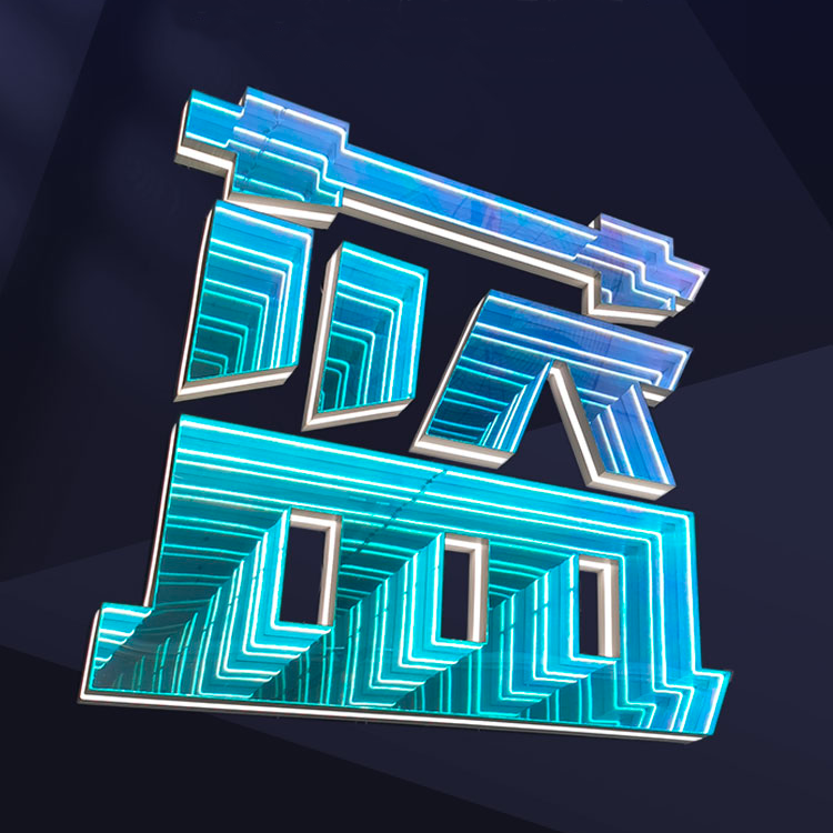 3D炫彩打印深渊字