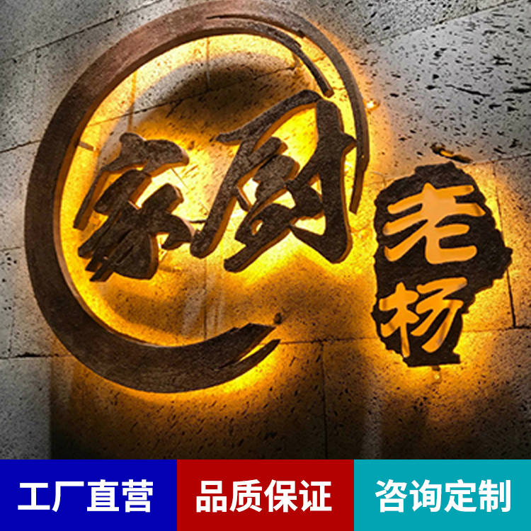 做锈发光字/灯箱