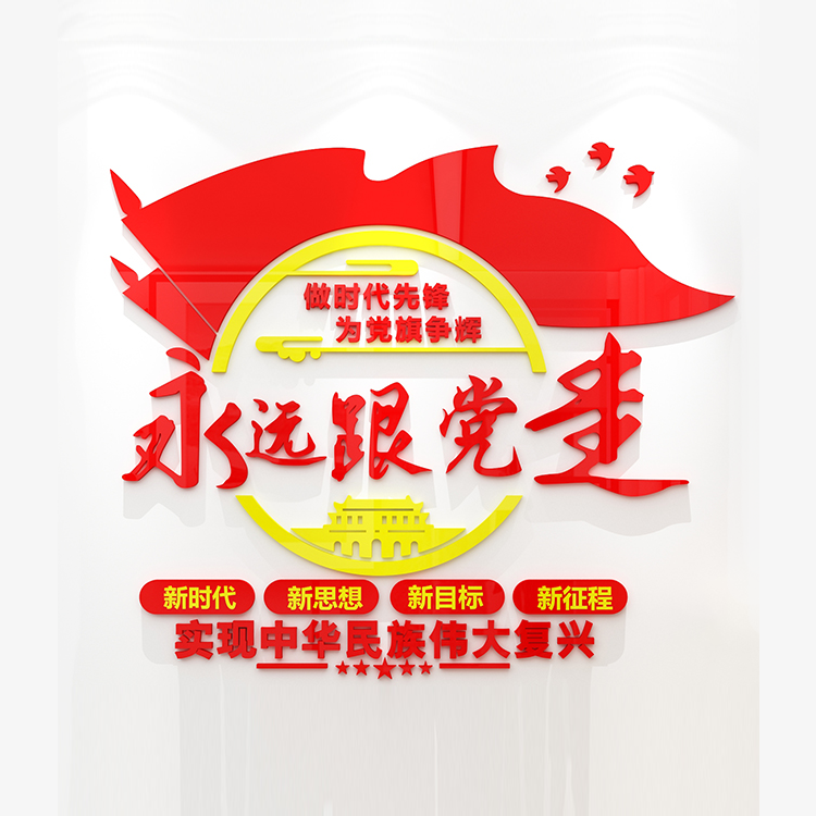 党建文化墙-不发光