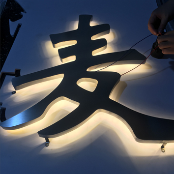 撑脚背发光字-半精工