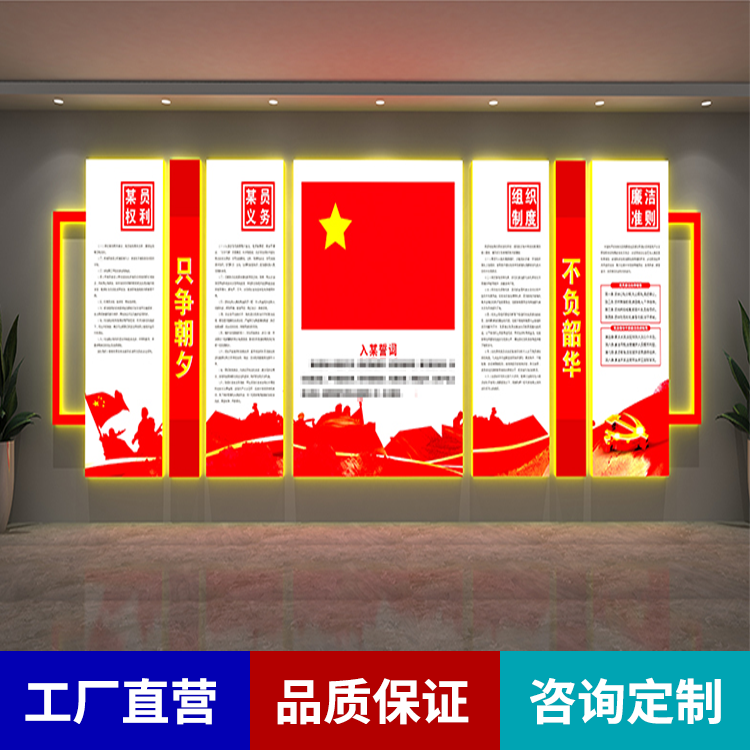 党建文化墙-定制发光
