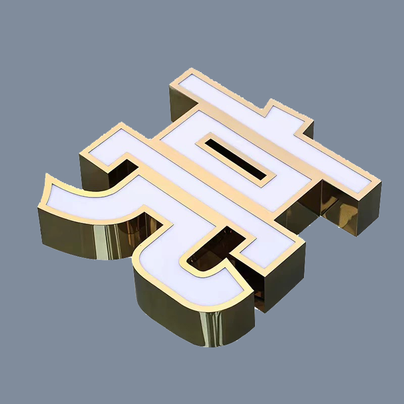 不锈钢平面发光字