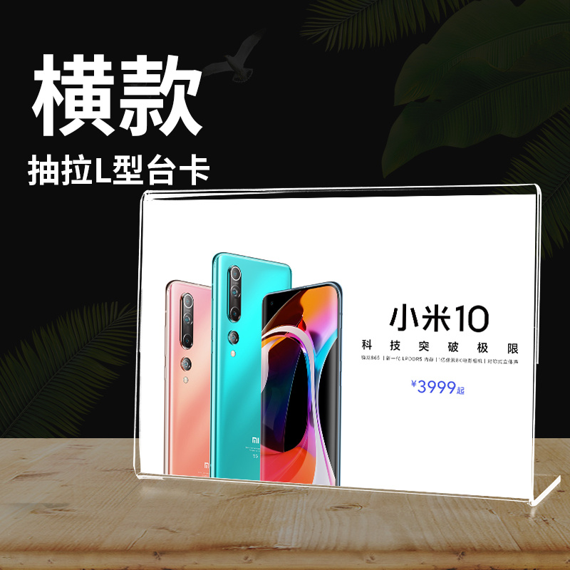 亚克力L型台签 横款 (台卡/台签)