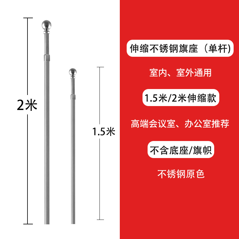 (单杆)伸缩不锈钢旗座杆 (不含底座)