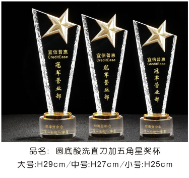 圆底酸洗直刀加五角星奖杯
