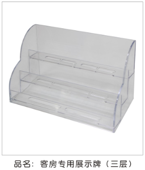 客房专用展示牌(三层)