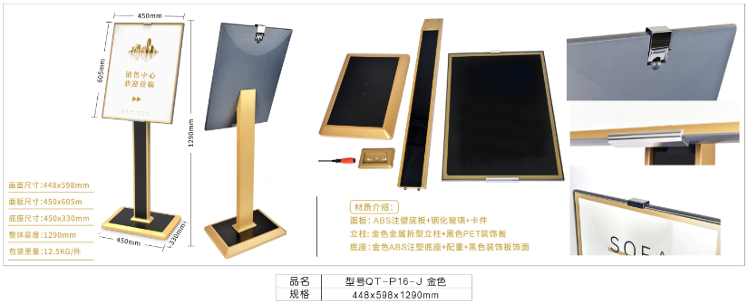 编号QT-P16-J立牌金色450*605*1290