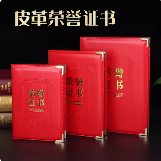 (致祥) 皮革浮雕荣誉证书