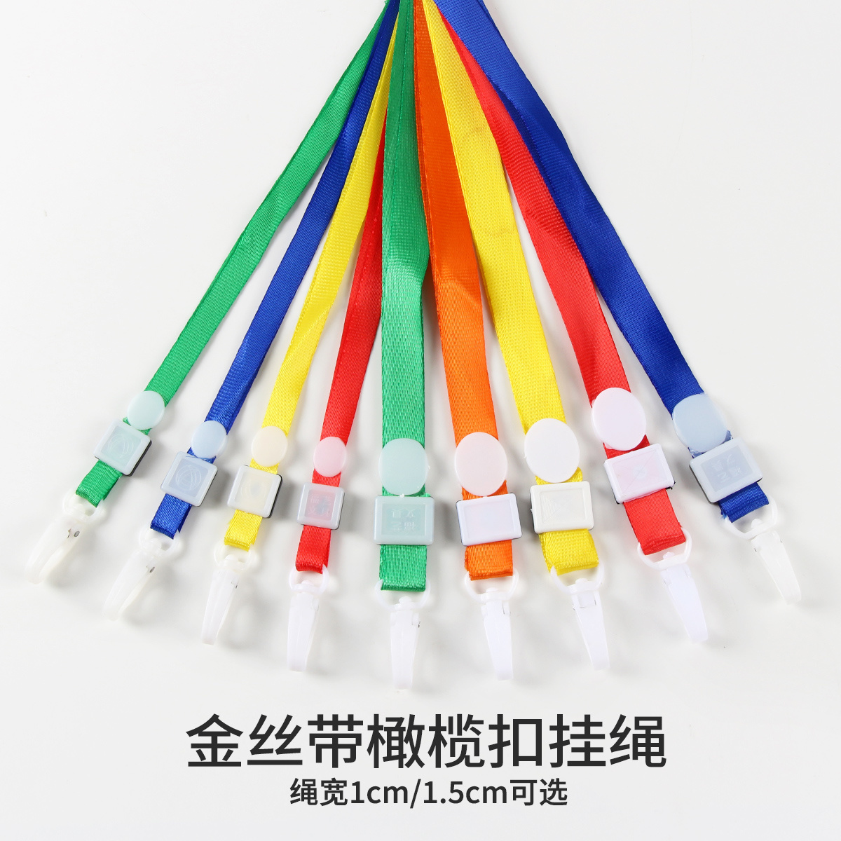 普通款橄榄扣挂绳 (吊绳/挂绳)