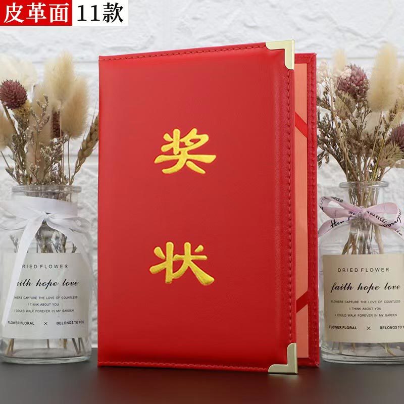(启恒)皮革竖字款烫金奖状证书