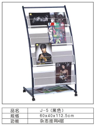 J-5杂志资料架黑色