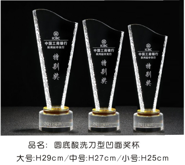 圆底酸洗刀型凹面奖杯