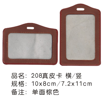 （单/双面）208德利人真皮棕色（证件卡/工作证)