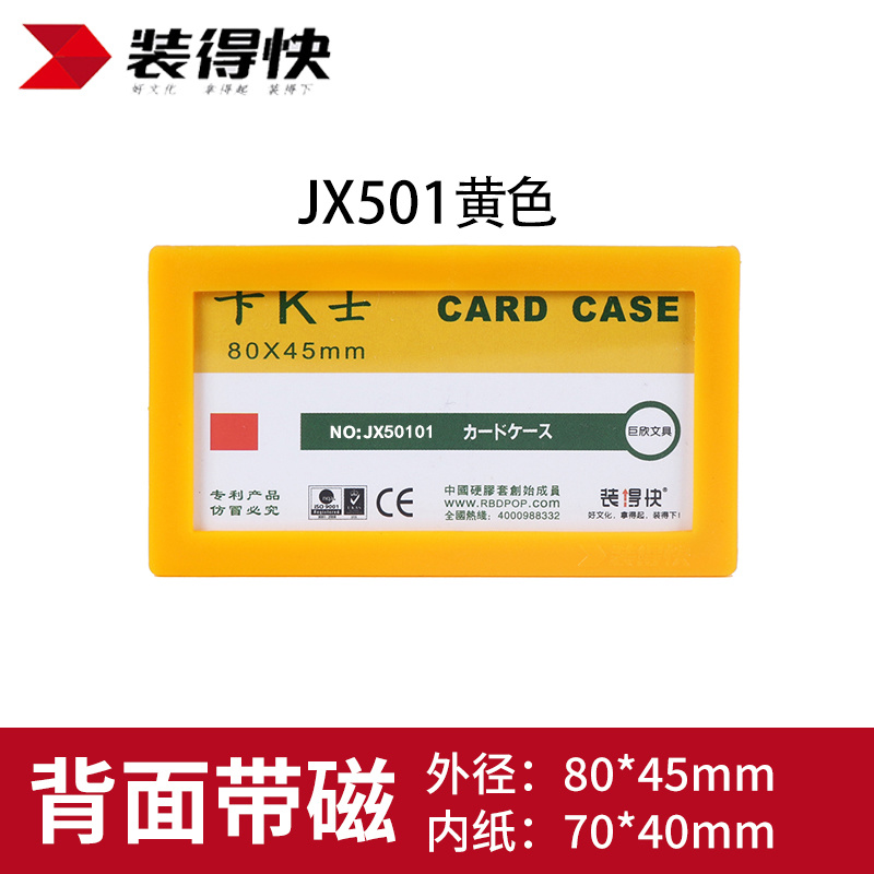 (JX501)卡K士 (磁吸/磁铁）