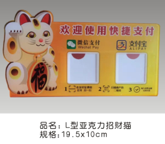 L型亚克力招财猫 (欢迎微信支付宝支付)19.5*10cm