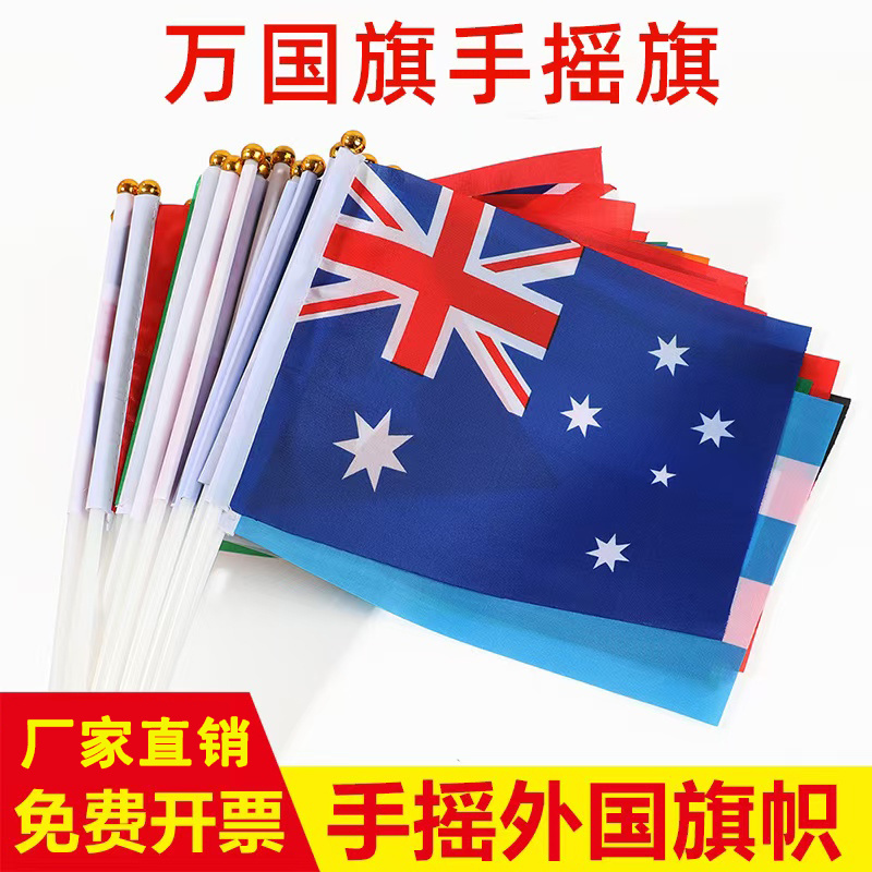 (阿联酋)手摇外国旗