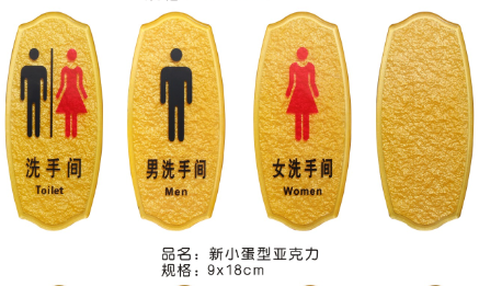 新小蛋型亚克力洗手间