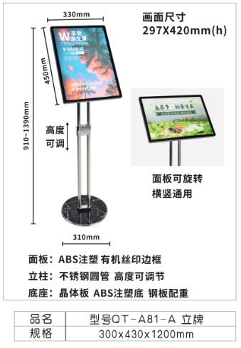 编号QT-A81-A立牌300*430可调节高度