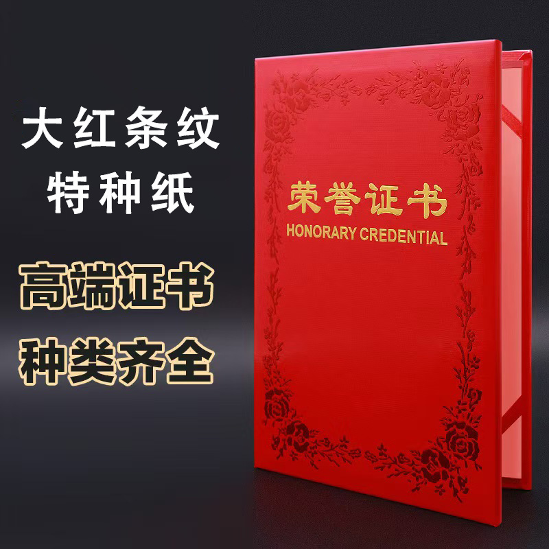大红条纹荣誉证书