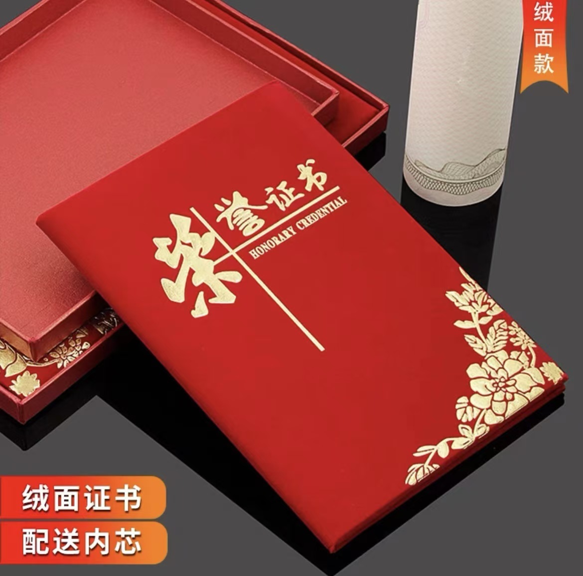 (启恒)绒布横字角花荣誉证书