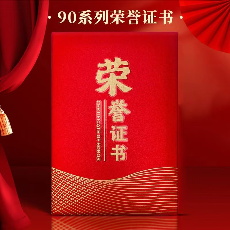 (启恒)90系列荣营证书